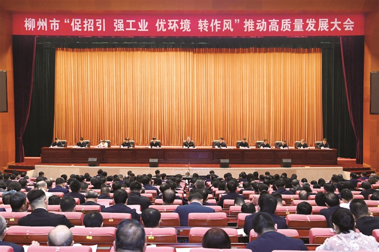 张壮在柳州市2026年新春第一会上强调:促招引 强工业 优环境 转作风 加快推动柳州高质量发展2.png