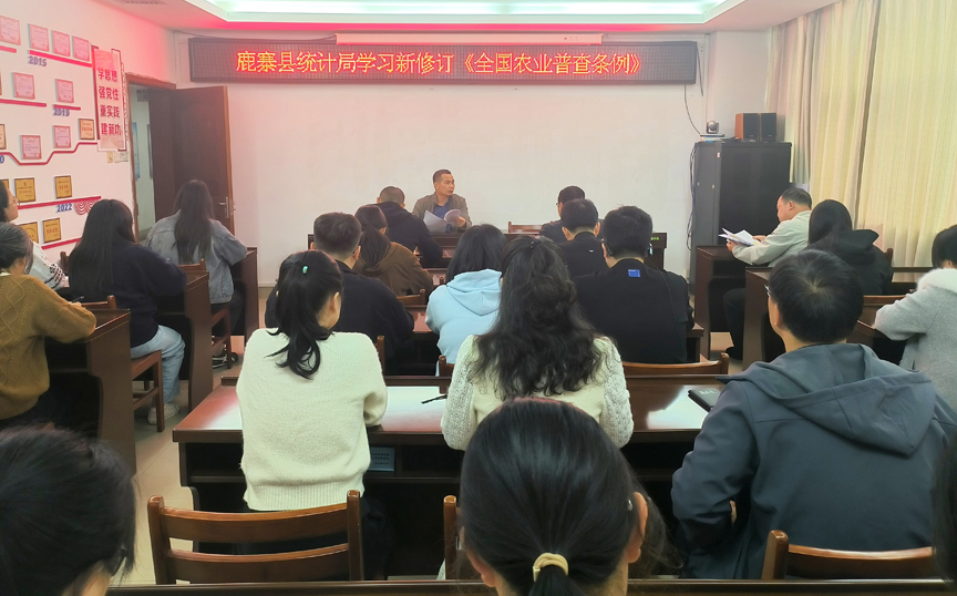 图:鹿寨县统计局学习新修订《全国农业普查条例》.jpg