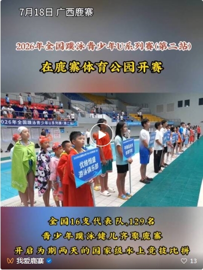 2026年全国蹼泳青少年U系列赛(第二站)在鹿寨开赛1.png