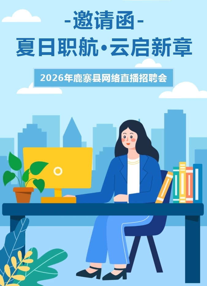 鹿寨这场招聘会诚邀您参加!1.png