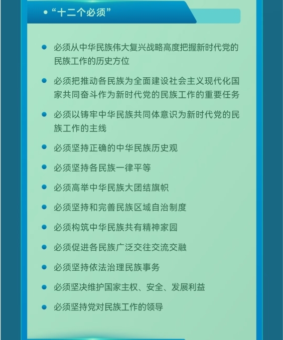 【国家安全】一图读懂《中华人民共和国民族团结进步促进法》10.png