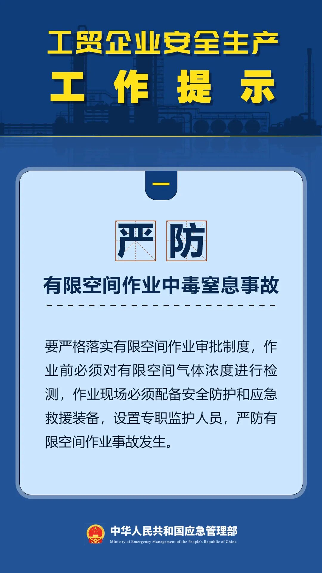 工贸企业安全生产工作提示1.png