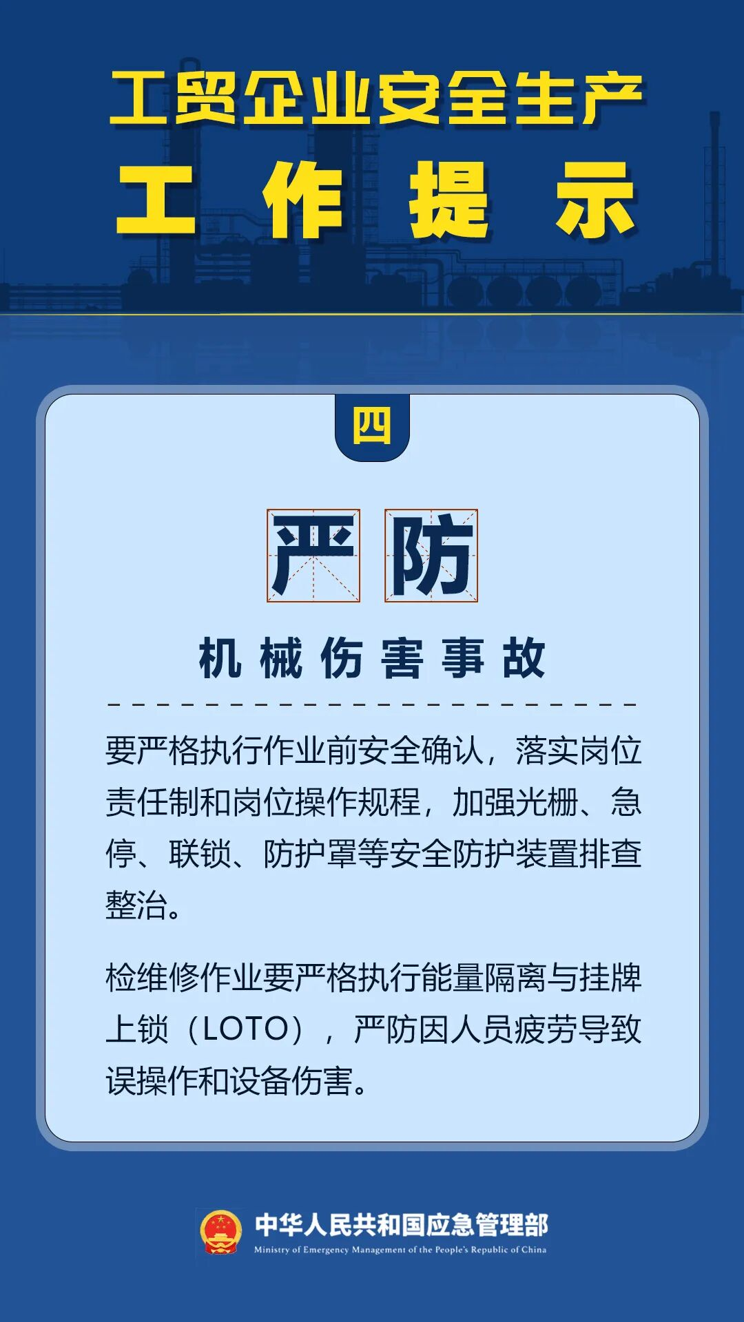 工贸企业安全生产工作提示4.png