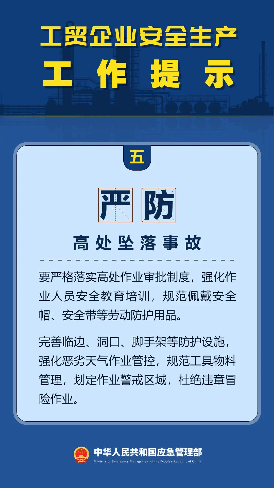 工贸企业安全生产工作提示5.png