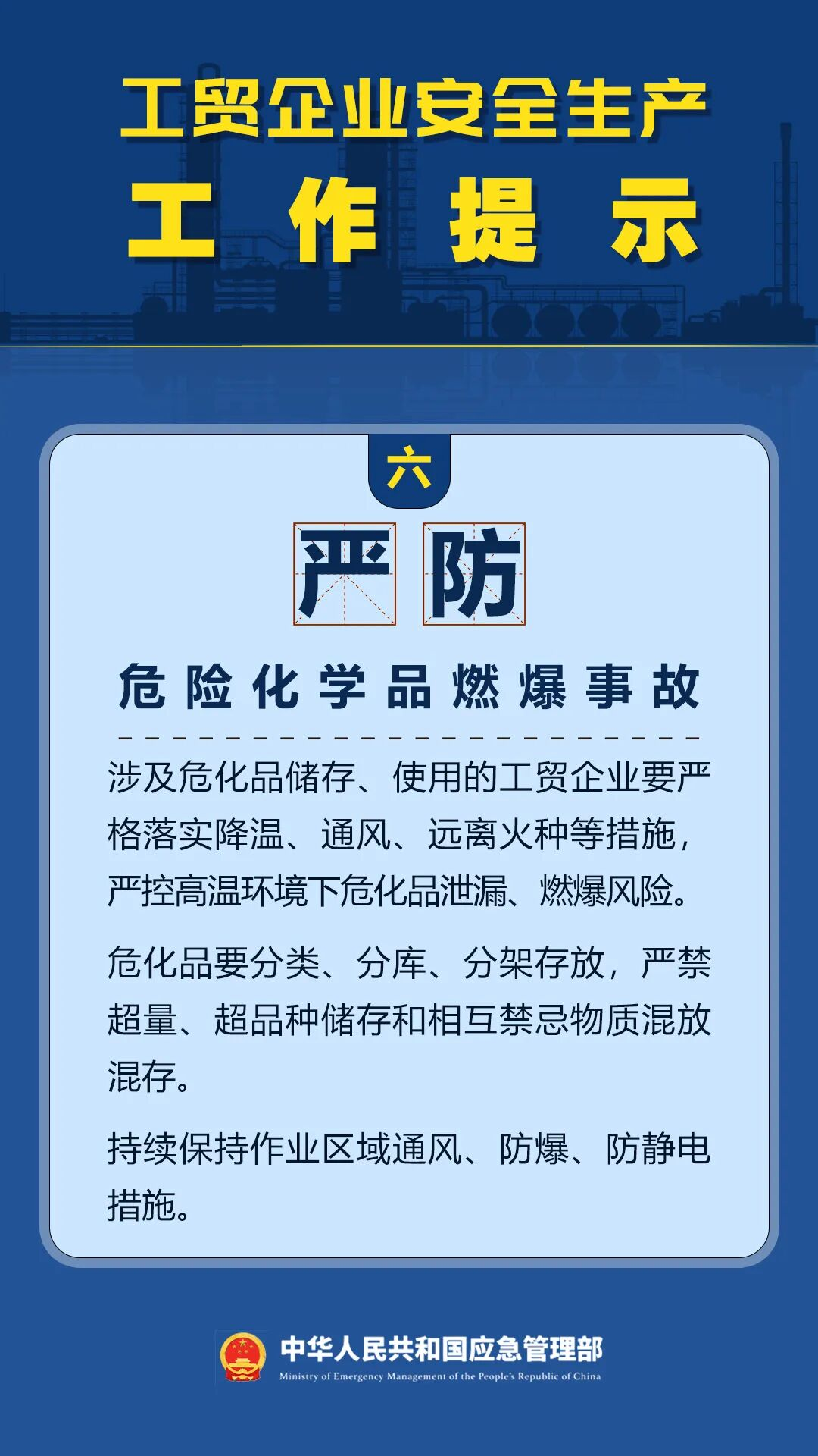 工贸企业安全生产工作提示6.png