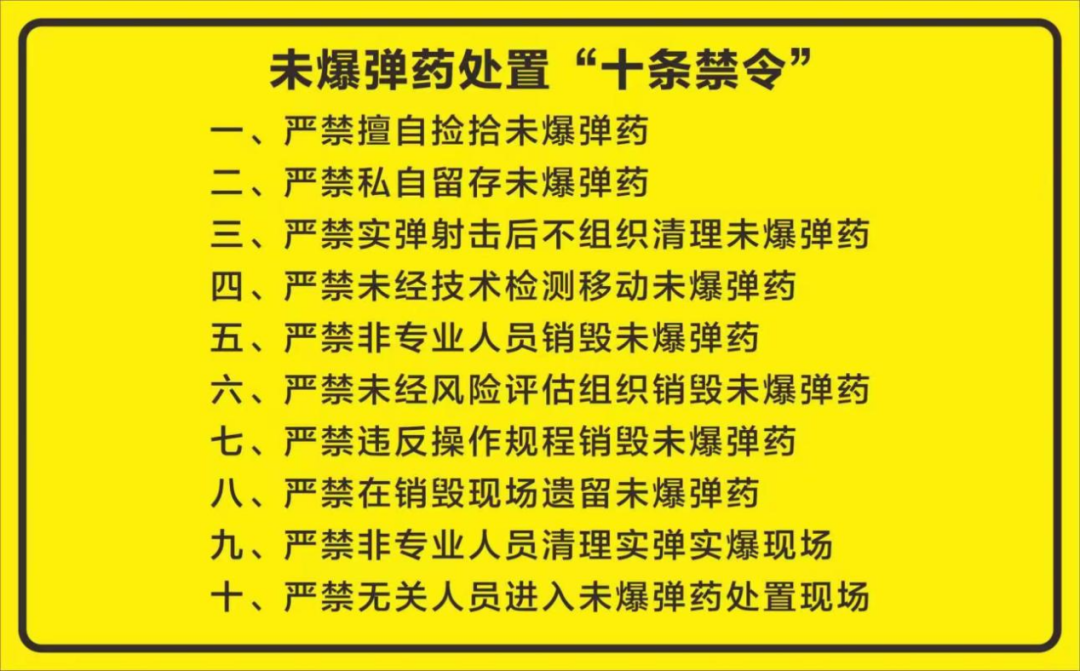 关于严禁捡拾、买卖和私存未爆弹药的通告14.png