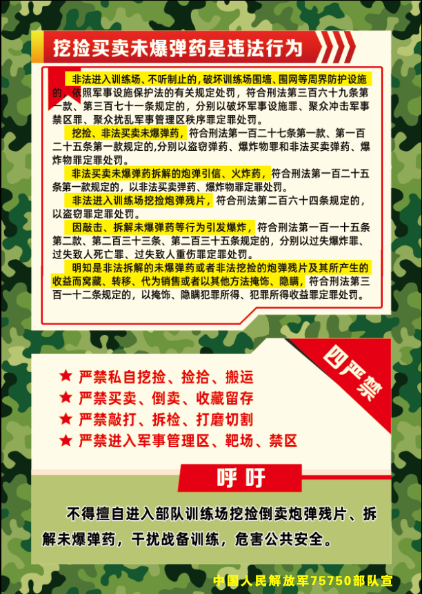 关于严禁捡拾、买卖和私存未爆弹药的通告16.png