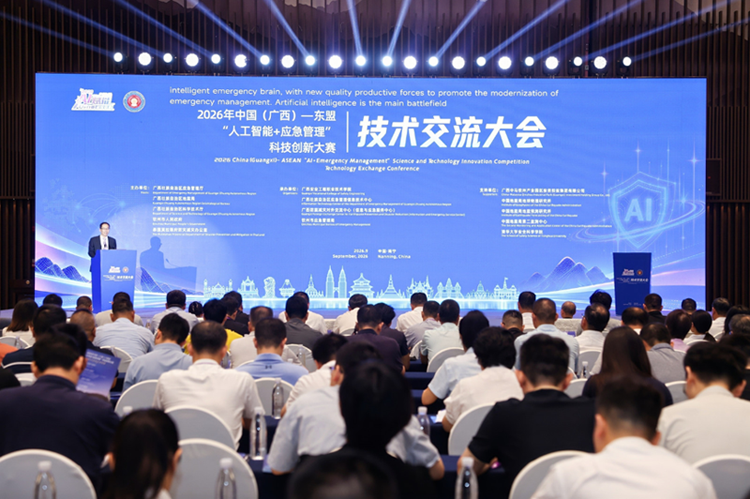 2026年中国(广西)-东盟“人工智能+应急管理”科技创新大赛技术交流大会在南宁举办1.png