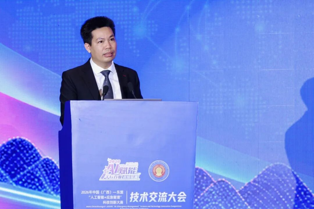 2026年中国(广西)-东盟“人工智能+应急管理”科技创新大赛技术交流大会在南宁举办3.png