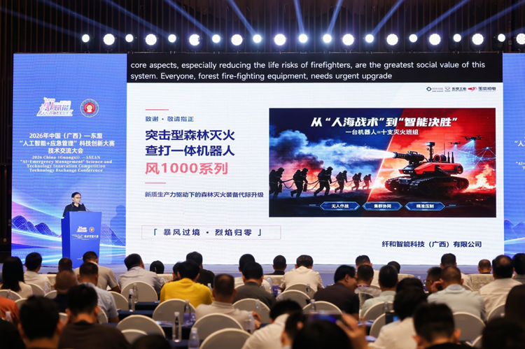 2026年中国(广西)-东盟“人工智能+应急管理”科技创新大赛技术交流大会在南宁举办5.png