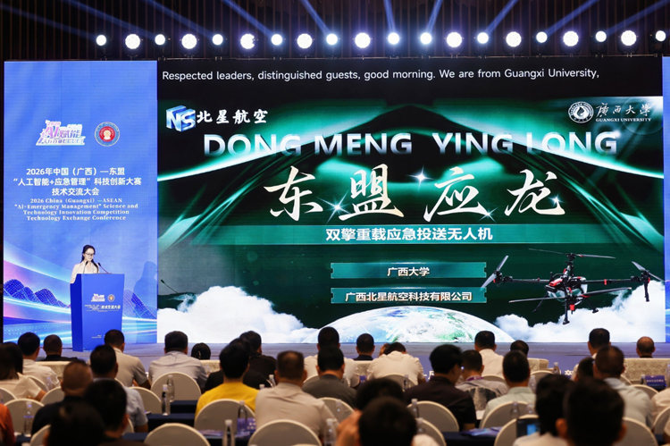 2026年中国(广西)-东盟“人工智能+应急管理”科技创新大赛技术交流大会在南宁举办6.png