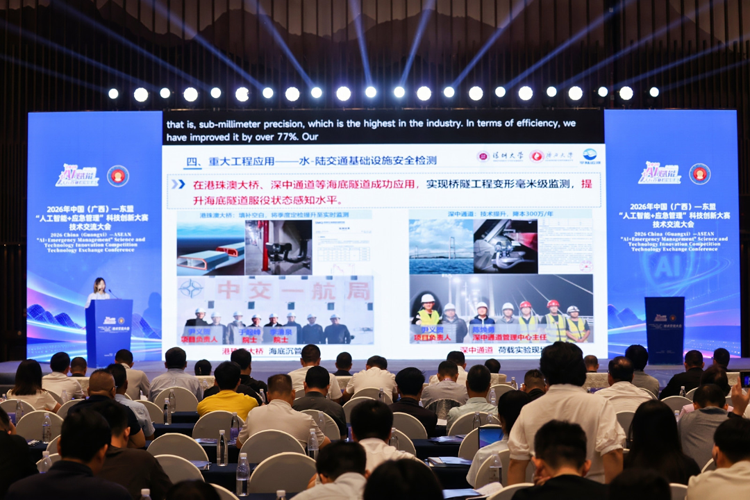 2026年中国(广西)-东盟“人工智能+应急管理”科技创新大赛技术交流大会在南宁举办7.png
