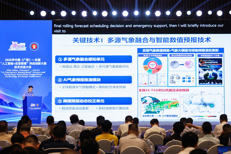 2026年中国(广西)-东盟“人工智能+应急管理”科技创新大赛技术交流大会在南宁举办8.png