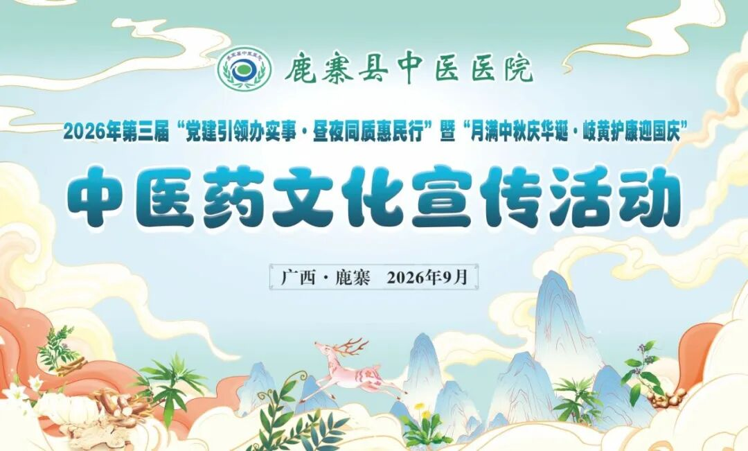 鹿寨中医夜市又来啦!时间地点看这里→2.png