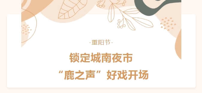 【游在鹿寨】连嗨三晚!就在鹿寨城南汽车站夜市1.png