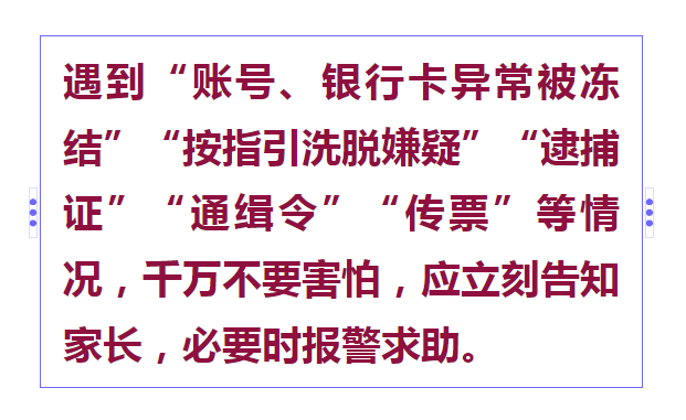 【全民反诈】小心“暑期档”诈骗!五大骗局正“逼近”孩子……大人赶紧让小孩认清!8.png
