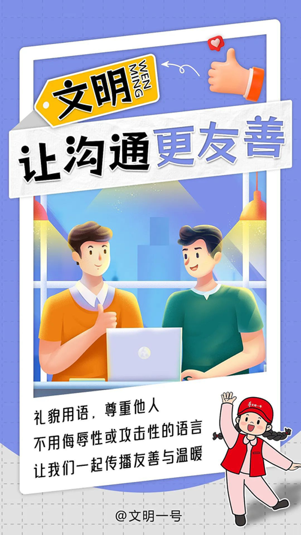 【文明创建】助力文明城市创建,这些文明行为快get起来!3.png