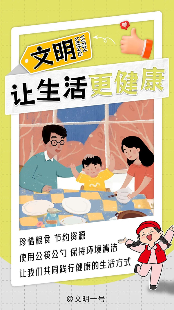 【文明创建】助力文明城市创建,这些文明行为快get起来!6.png