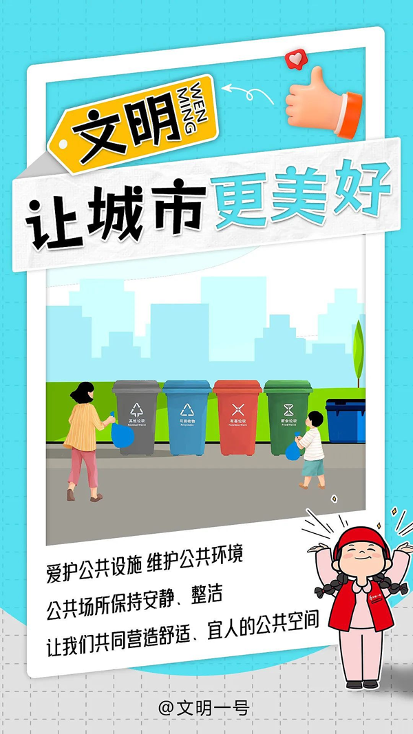 【文明创建】助力文明城市创建,这些文明行为快get起来!8.png