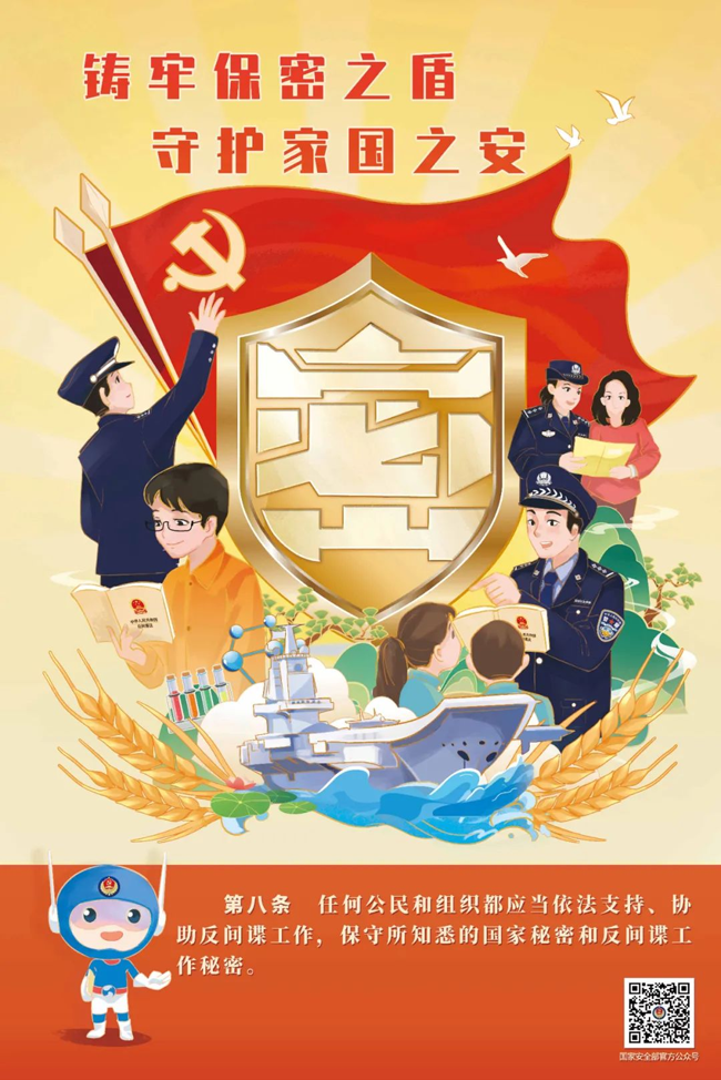 【国家安全】图解《中华人民共和国反间谍法》重点条款5.png