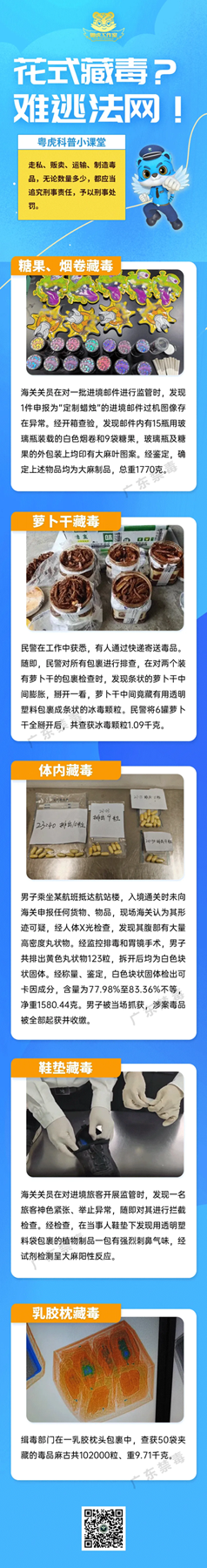 【禁毒宣传】伪装成“巧克力”“饼干”等零食,11.73千克毒品被查获!5.png