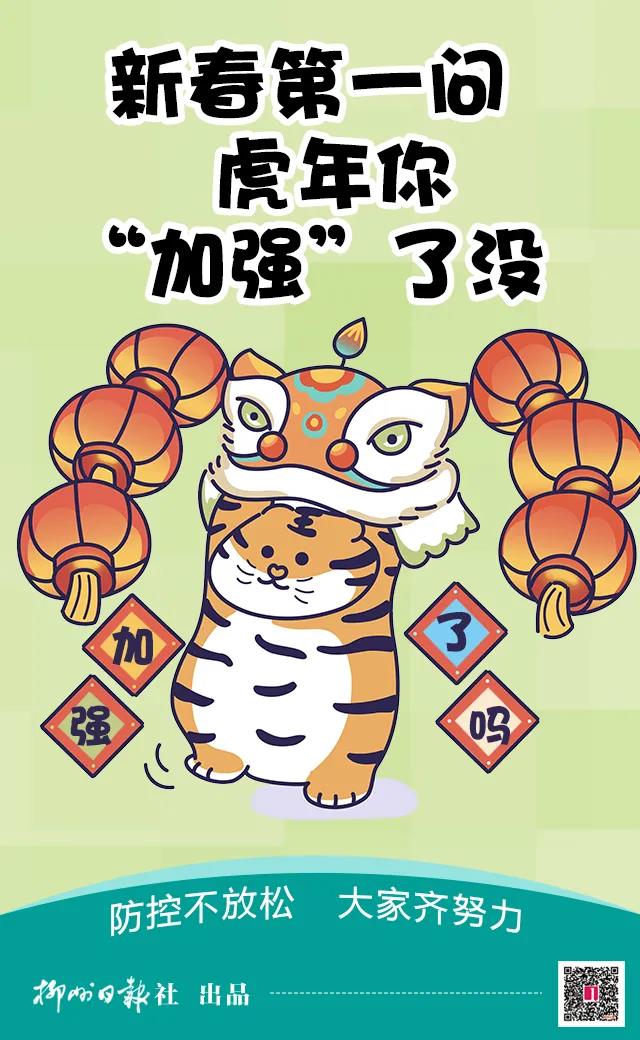【疫情防控】码要一直绿,才能混下去!超萌虎版防疫海报来了,赶紧收藏!1.jpg