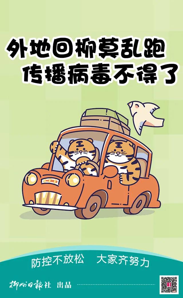 【疫情防控】码要一直绿,才能混下去!超萌虎版防疫海报来了,赶紧收藏!6.jpg
