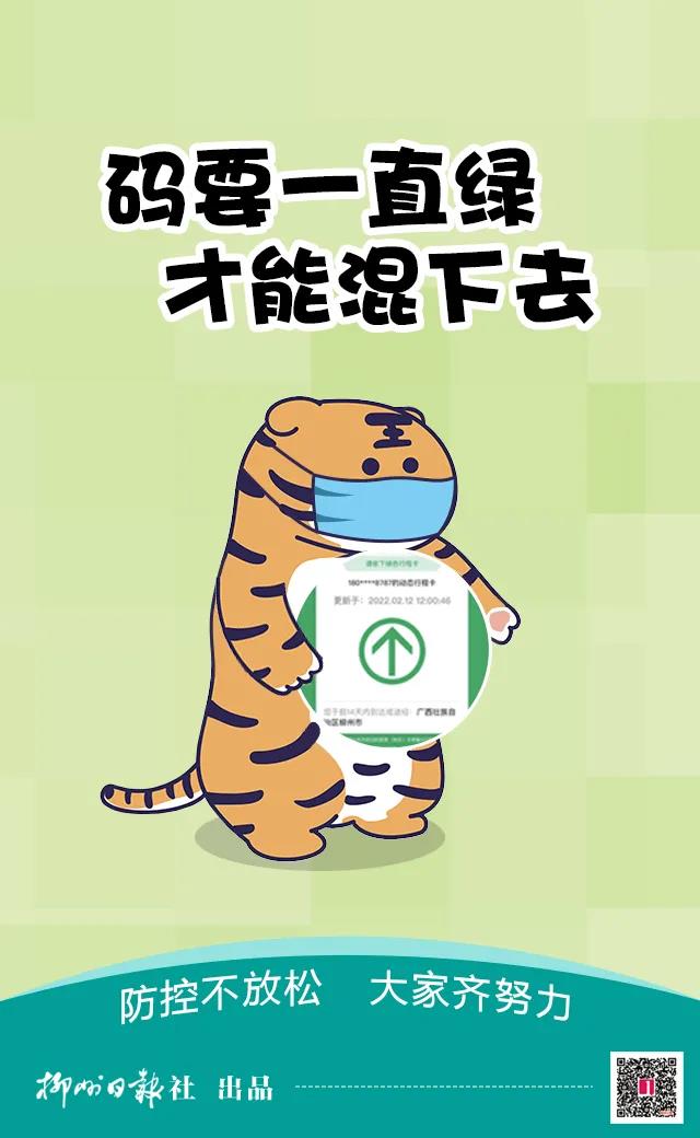 【疫情防控】码要一直绿,才能混下去!超萌虎版防疫海报来了,赶紧收藏!5.jpg