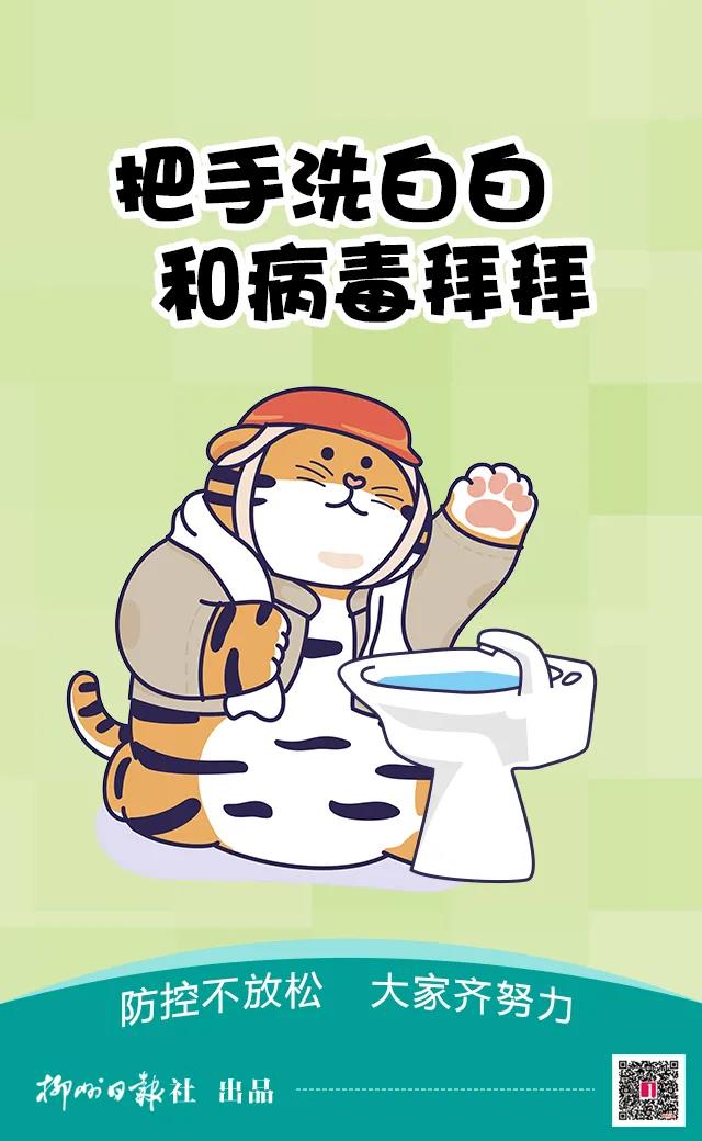 【疫情防控】码要一直绿,才能混下去!超萌虎版防疫海报来了,赶紧收藏!7.jpg