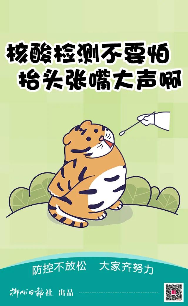 【疫情防控】码要一直绿,才能混下去!超萌虎版防疫海报来了,赶紧收藏!8.jpg