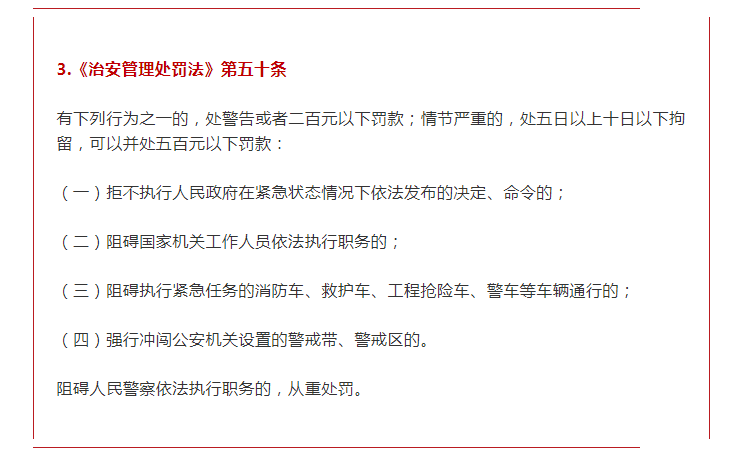 【疫情防控】一定要了解!疫情防控22种违法违规行为及法律后果4.png