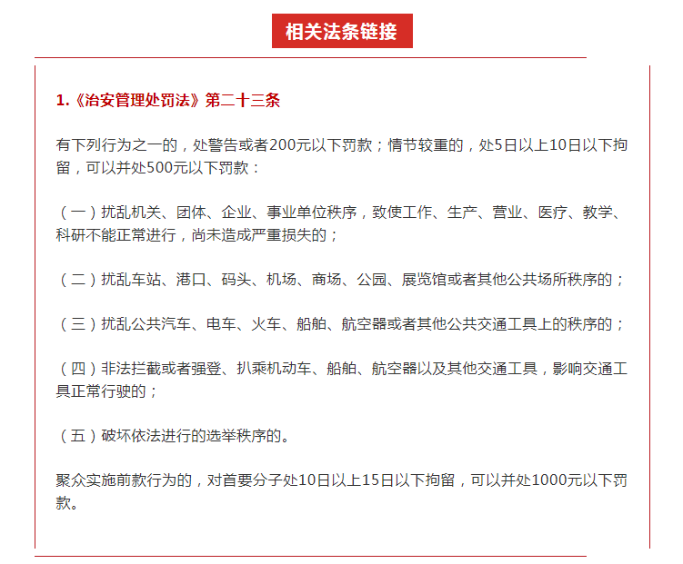 【疫情防控】一定要了解!疫情防控22种违法违规行为及法律后果2.png