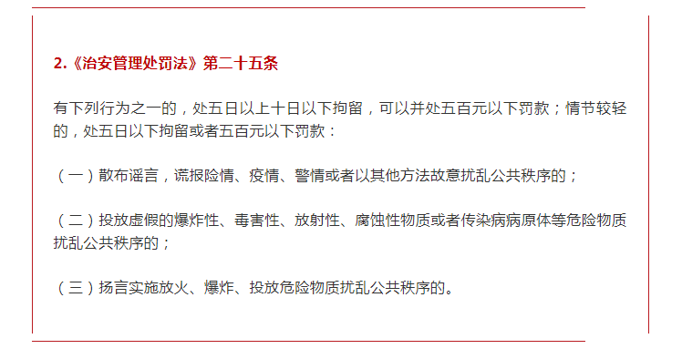 【疫情防控】一定要了解!疫情防控22种违法违规行为及法律后果3.png