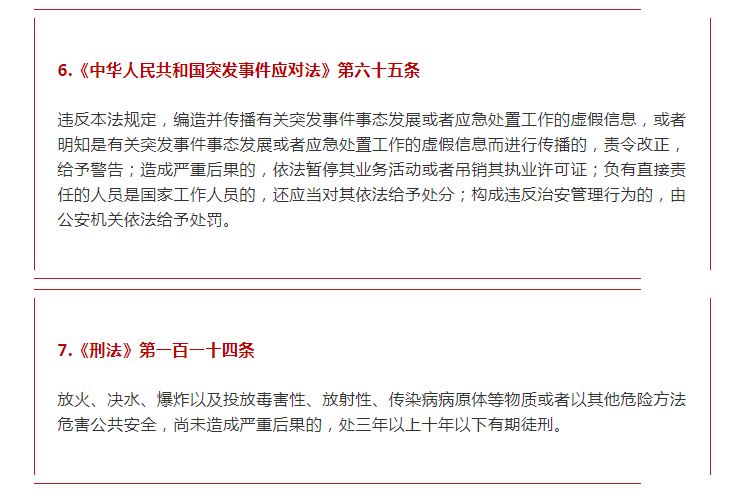 【疫情防控】一定要了解!疫情防控22种违法违规行为及法律后果7.png