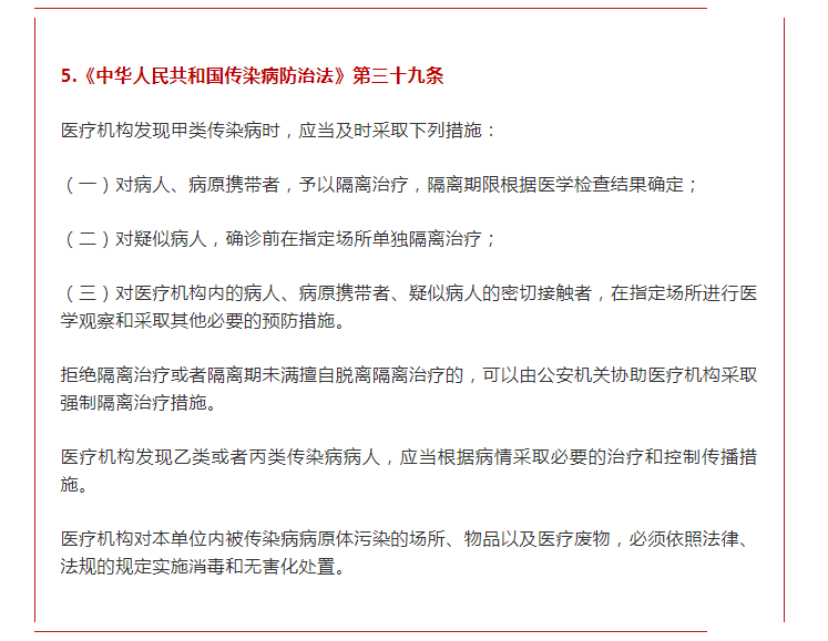 【疫情防控】一定要了解!疫情防控22种违法违规行为及法律后果6.png
