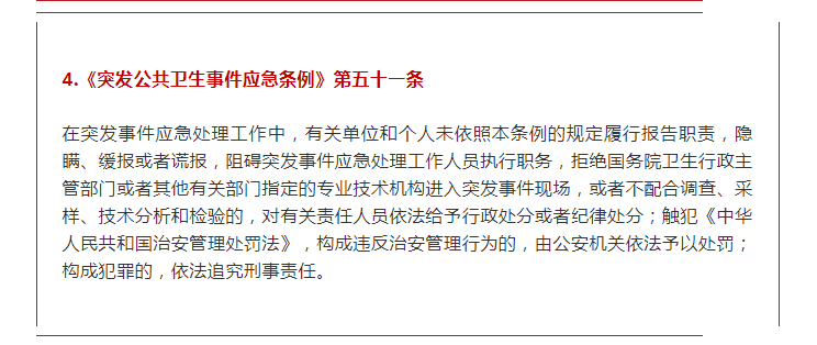 【疫情防控】一定要了解!疫情防控22种违法违规行为及法律后果5.png