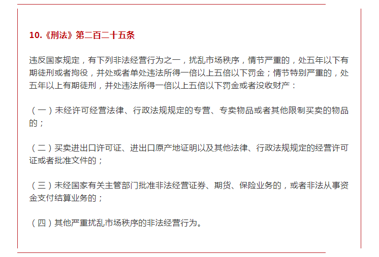 【疫情防控】一定要了解!疫情防控22种违法违规行为及法律后果9.png