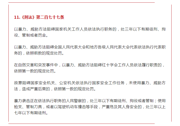 【疫情防控】一定要了解!疫情防控22种违法违规行为及法律后果10.png