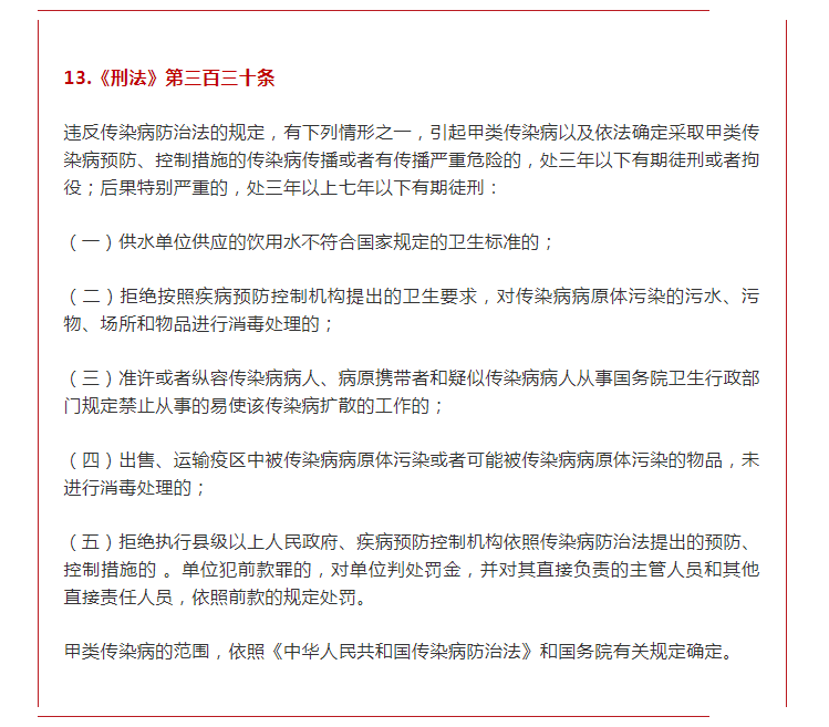 【疫情防控】一定要了解!疫情防控22种违法违规行为及法律后果12.png