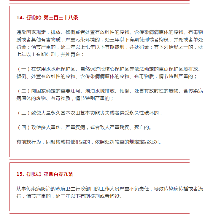 【疫情防控】一定要了解!疫情防控22种违法违规行为及法律后果13.png