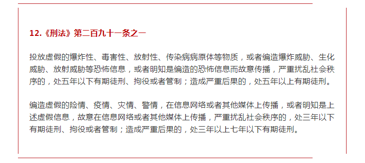 【疫情防控】一定要了解!疫情防控22种违法违规行为及法律后果11.png
