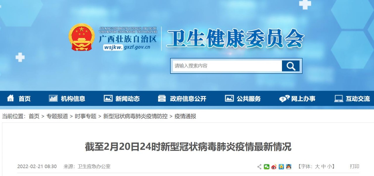 【疫情防控】广西2月20日无新增本土确诊病例,治愈出院7人2.jpg