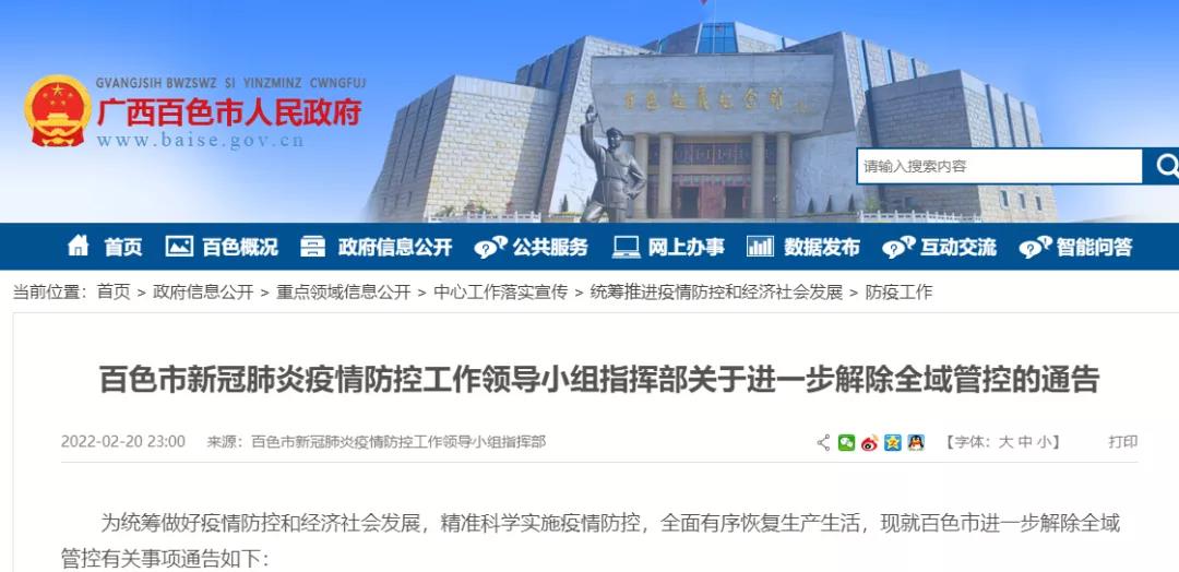 【疫情防控】21日零时起,除德保、靖西外,百色解除“非必要不离百”管控措施1.jpg