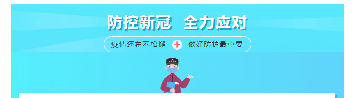 【疫情防控】广西疾控发布提醒:四川两地发生疫情,有关人员请主动报备!1.png