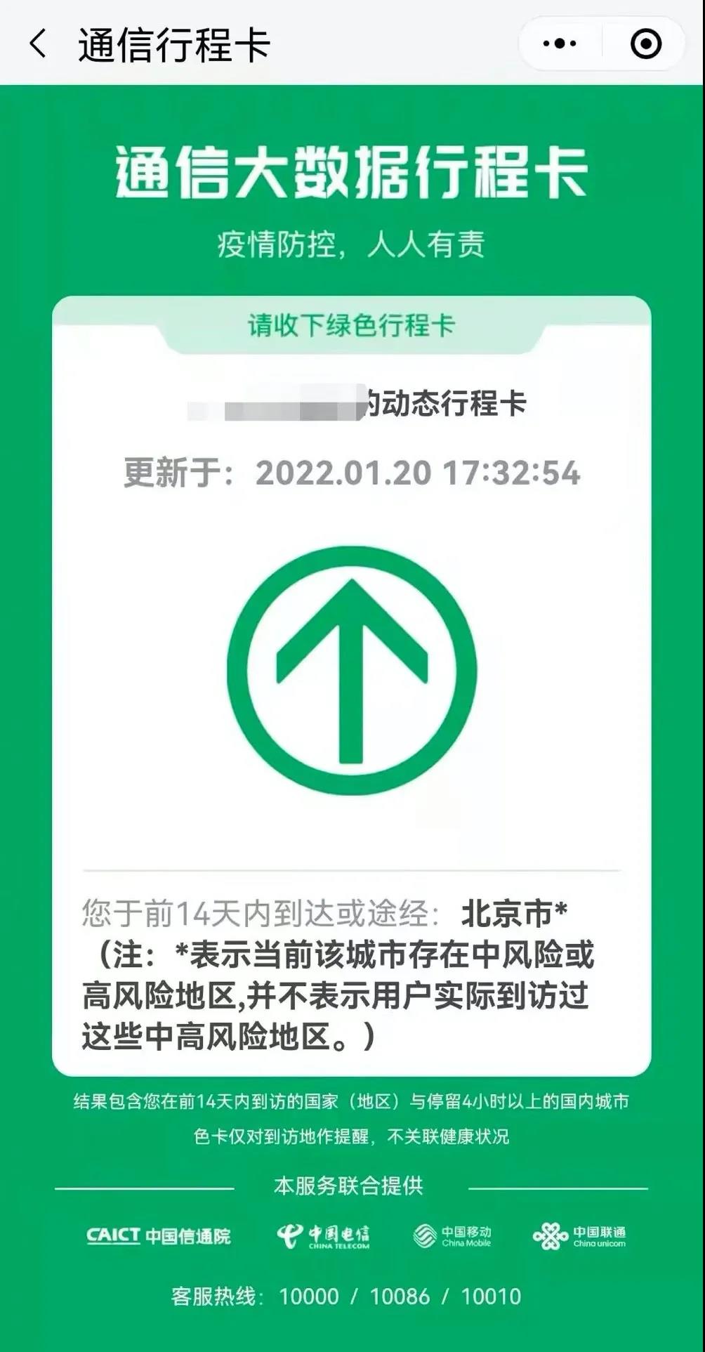 【疫情防控】行程卡带 会影响出行吗?会被隔离吗?更多权威解答来了!1.jpg