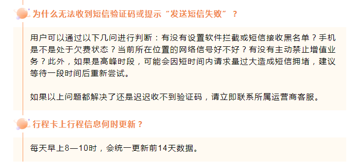【疫情防控】行程卡带 会影响出行吗?会被隔离吗?更多权威解答来了!4.png