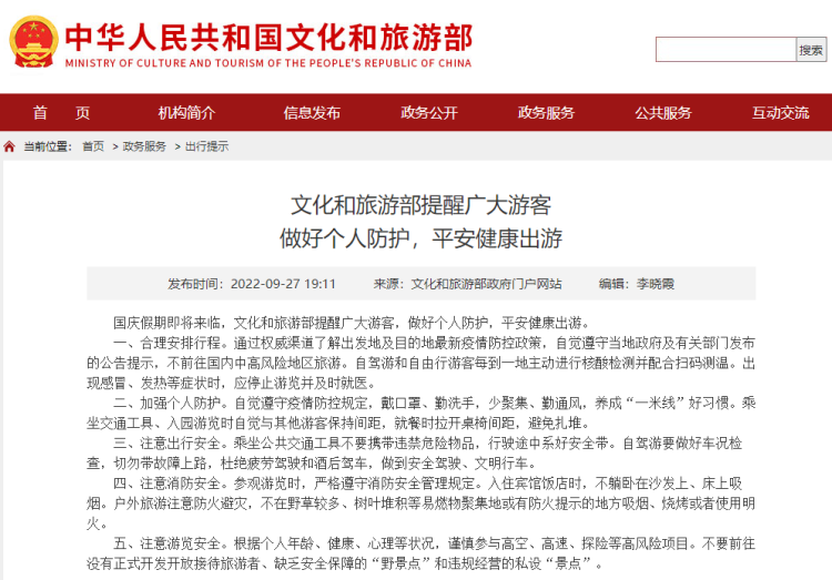 【疫情防控】事关国庆假期出游,文旅部提醒!.png