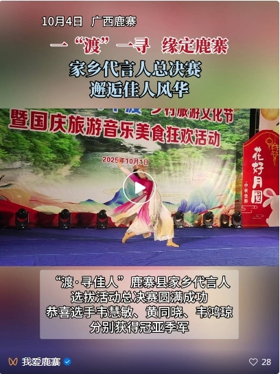 【游在鹿寨】她们,是“家乡代言人”!1.png