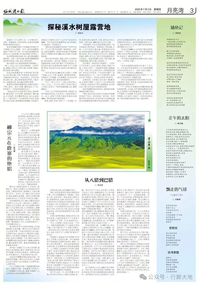 【美文】柳宗元在鹿寨的绝唱2.png