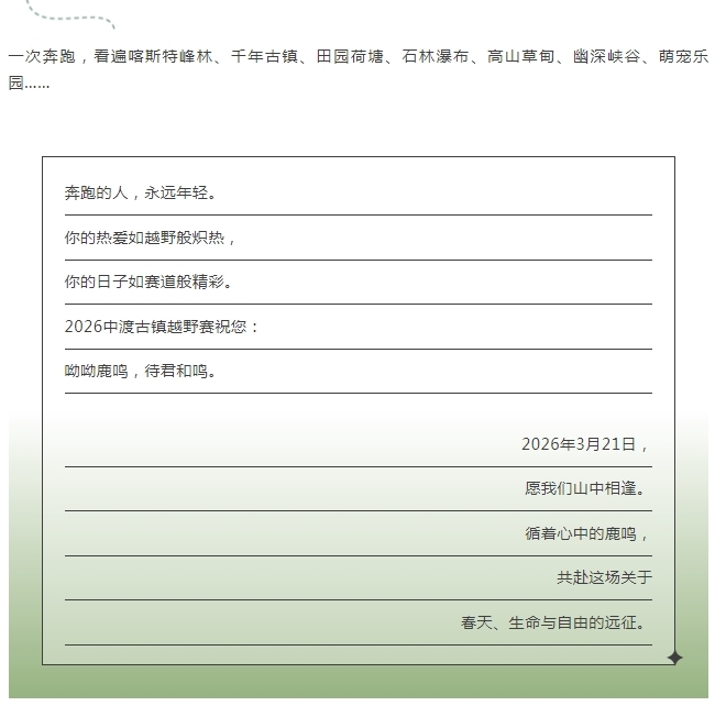 【游在鹿寨】2026中渡古镇越野赛丨景区免费畅玩三天22.png